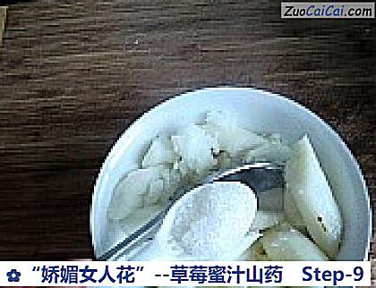 草莓蜜汁山药做法第九步骤