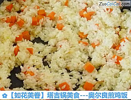 ［如花美眷］塔吉锅美食－奥尔良煎鸡饭做法第十二步骤