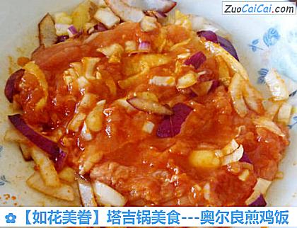 ［如花美眷］塔吉锅美食－奥尔良煎鸡饭做法第三步骤