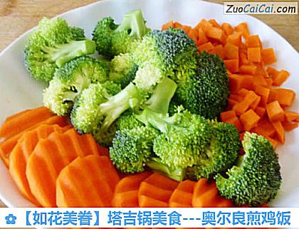 ［如花美眷］塔吉锅美食－奥尔良煎鸡饭做法第五步骤