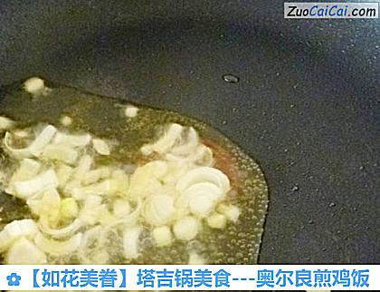 ［如花美眷］塔吉锅美食－奥尔良煎鸡饭做法第九步骤