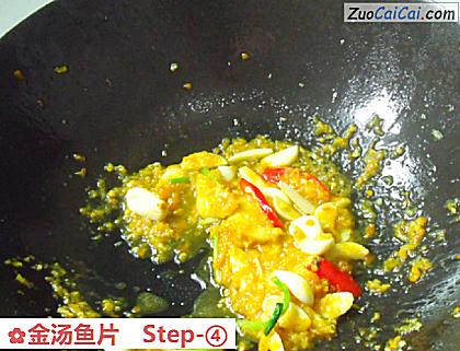 金汤鱼片做法第四步骤