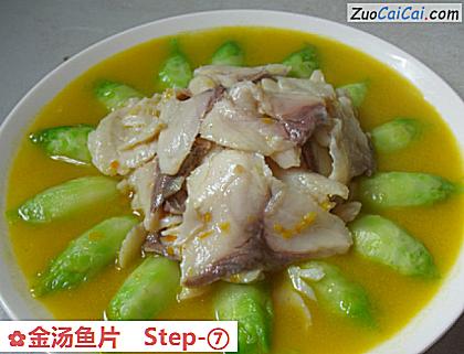 金汤鱼片做法第七步骤