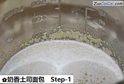奶香土司面包做法第一步骤