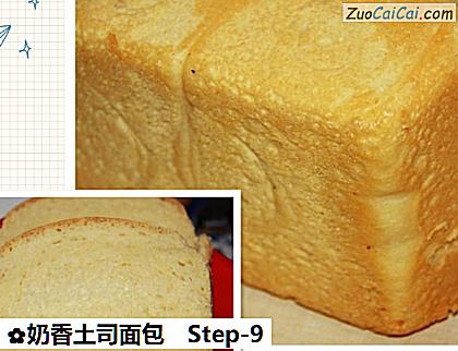 奶香土司面包做法第九步骤