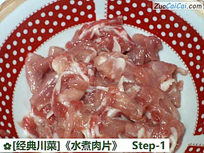 [经典川菜]《水煮肉片》做法第一步骤