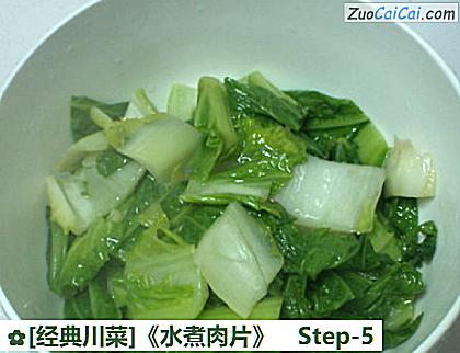 [经典川菜]《水煮肉片》做法第五步骤