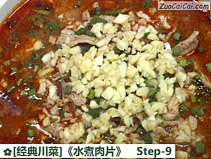[经典川菜]《水煮肉片》做法第九步骤