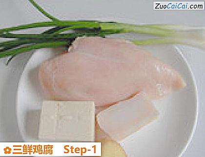 三鲜鸡腐做法第一步骤