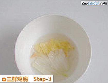 三鲜鸡腐做法第三步骤