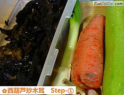 西葫芦炒木耳做法第一步骤