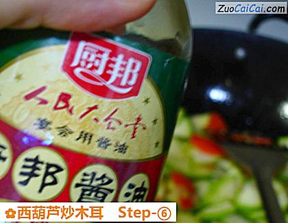 西葫芦炒木耳做法第六步骤