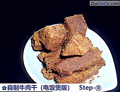 自制牛肉干做法第八步骤