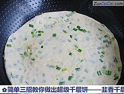 韭香千层饼做法第十一步骤