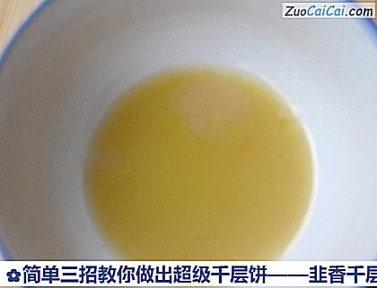 韭香千层饼做法第三步骤