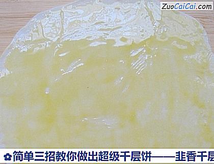 韭香千层饼做法第四步骤
