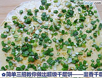 韭香千层饼做法第六步骤