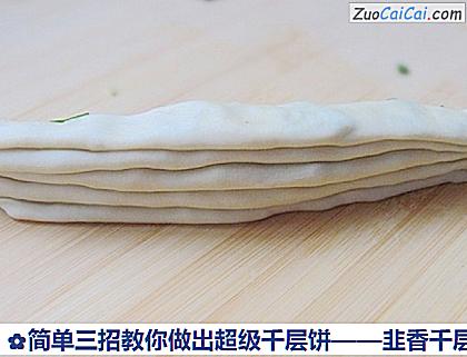 韭香千层饼做法第七步骤