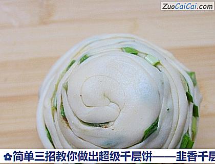 韭香千层饼做法第九步骤