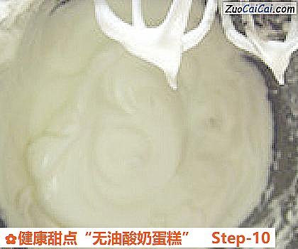 健康甜点“无油酸奶蛋糕”做法第十步骤