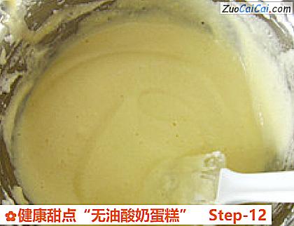 健康甜点“无油酸奶蛋糕”做法第十二步骤