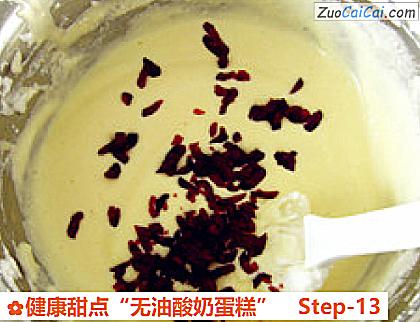 健康甜点“无油酸奶蛋糕”做法第十三步骤