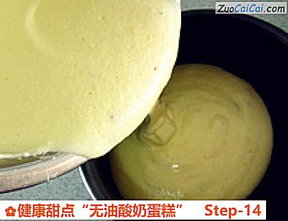 健康甜点“无油酸奶蛋糕”做法第十四步骤
