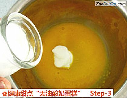 健康甜点“无油酸奶蛋糕”做法第三步骤