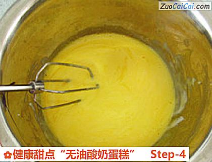 健康甜点“无油酸奶蛋糕”做法第四步骤