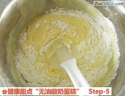 健康甜点“无油酸奶蛋糕”做法第五步骤