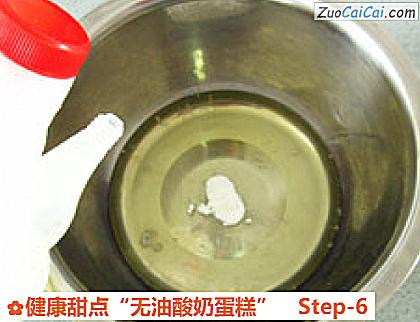 健康甜点“无油酸奶蛋糕”做法第六步骤