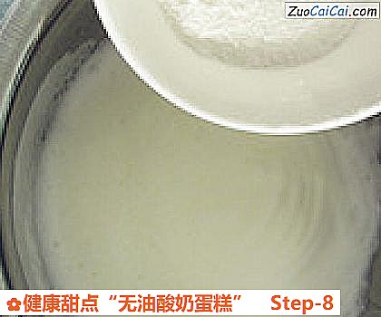 健康甜点“无油酸奶蛋糕”做法第八步骤