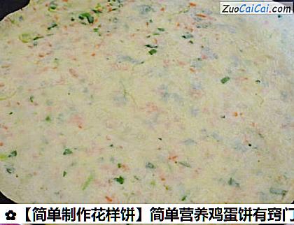 简单营养鸡蛋饼有窍门做法第十步骤