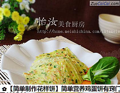 简单营养鸡蛋饼有窍门做法第十二步骤