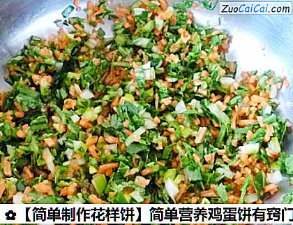 简单营养鸡蛋饼有窍门做法第三步骤