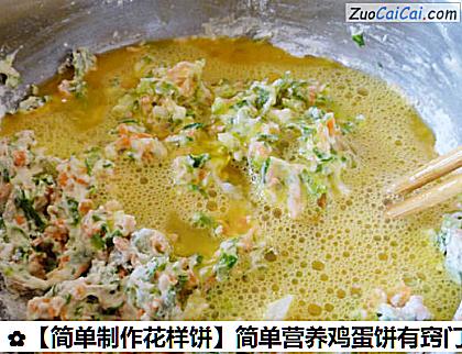 简单营养鸡蛋饼有窍门做法第六步骤