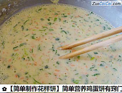简单营养鸡蛋饼有窍门做法第八步骤