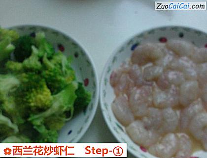 西兰花炒虾仁做法第一步骤