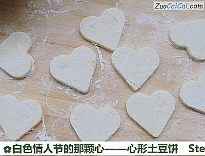 心形土豆饼做法第九步骤