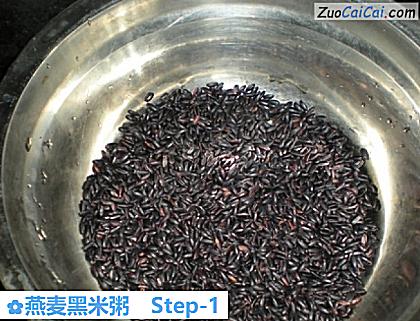 燕麦黑米粥做法第一步骤