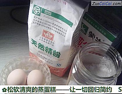 松软清爽的蒸蛋糕——让一切回归简约做法第一步骤