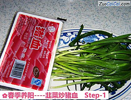 韭菜炒猪血做法第一步骤