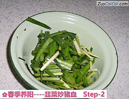韭菜炒猪血做法第二步骤