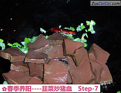 韭菜炒猪血做法第七步骤