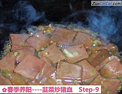 韭菜炒猪血做法第九步骤
