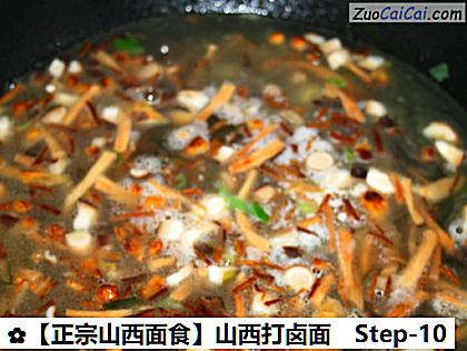 ［正宗山西面食］山西打卤面做法第十步骤