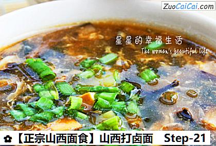 ［正宗山西面食］山西打卤面做法第二十一步骤
