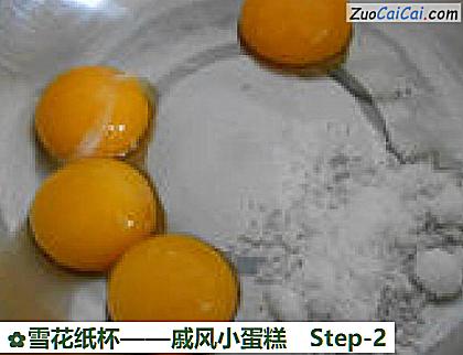 戚风小蛋糕做法第二步骤