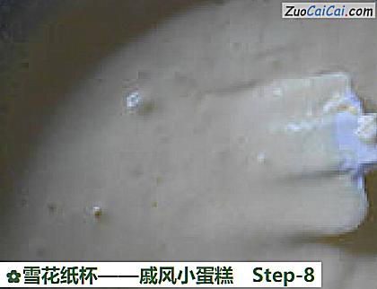 戚风小蛋糕做法第八步骤