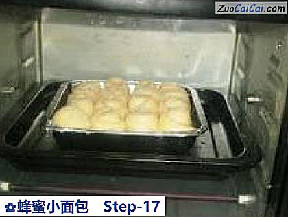 蜂蜜小面包做法第十七步骤
